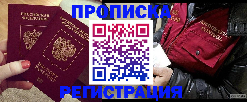 временная регистрация законно в Коле