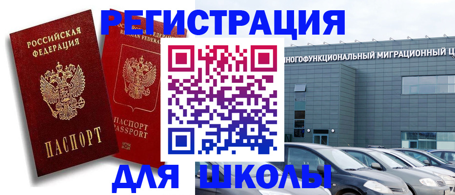 миграционный учет в Коле