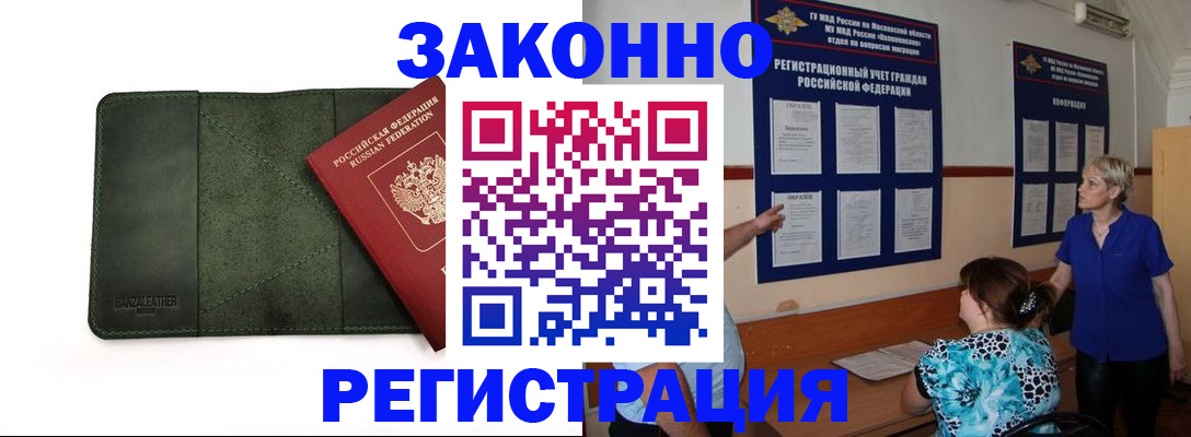 прописка для кредита в Коле