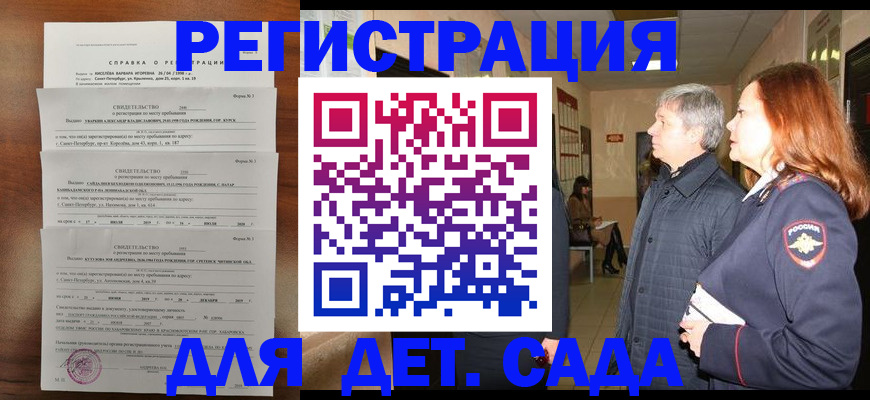 регистрация для дет. сада в Коле