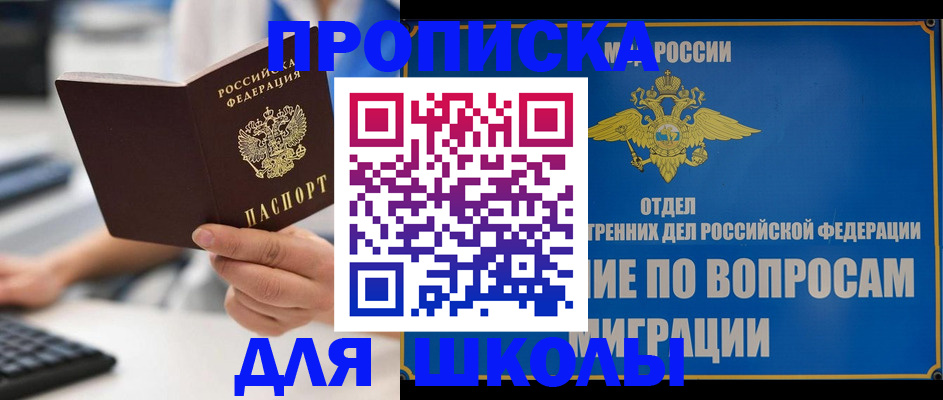 прописка в Коле