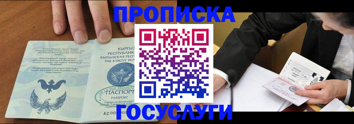 временная регистрация купить в Коле